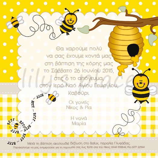 Προσκλητήριο βάπτισης με μέλισσα