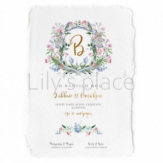 Προσκλητήριο βάπτισης special paper Lily's place
